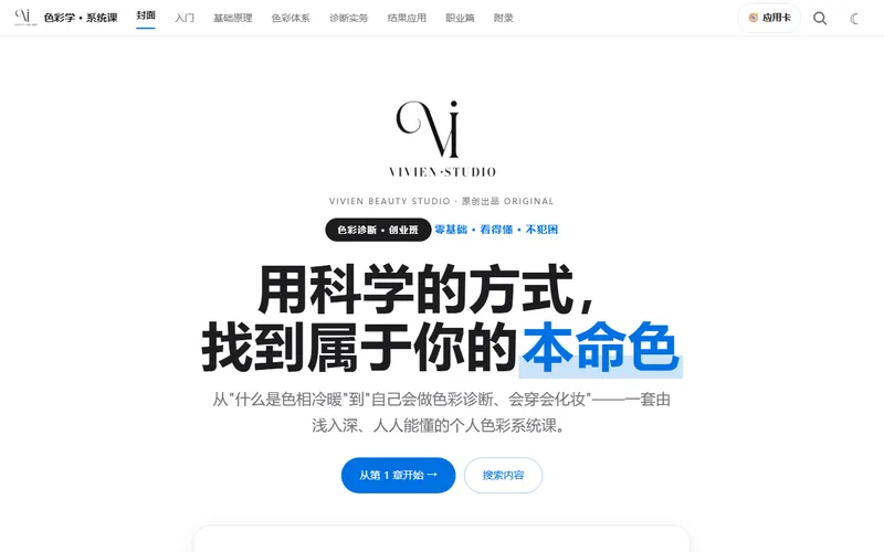 Vivien Colour Masterclass website