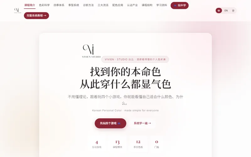 Vivien Colour website