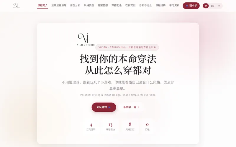 Vivien Styling website